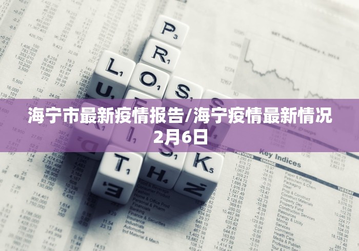 河南一例患者治愈（河南1例确诊）