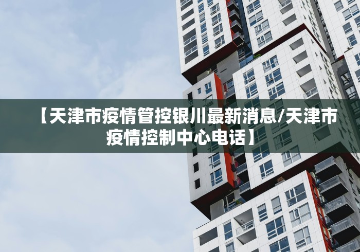【澳门疫情管控政策吉林省最新/澳门疫情受控】