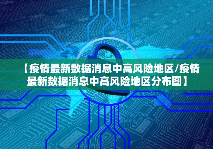 江西省关于疫情的通告济南最新/江西省疫情病例