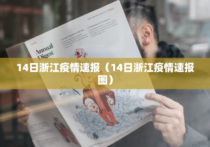 【31个省区市新增80例确诊/31个省区市新增确诊病例55例,其中本土30例】