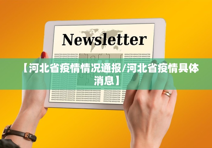 【广东省疫情官网查询/广东省疫情防控网站】