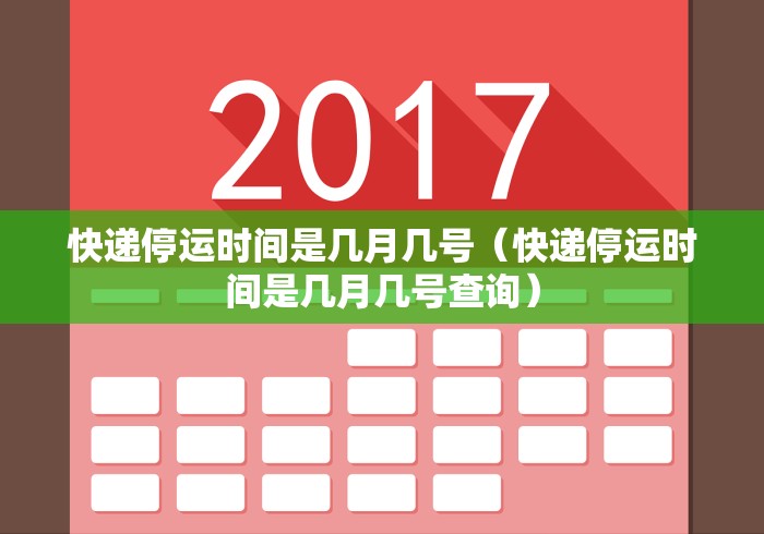 快递什么时候能恢复正常:快递什么时候能恢复正常运行