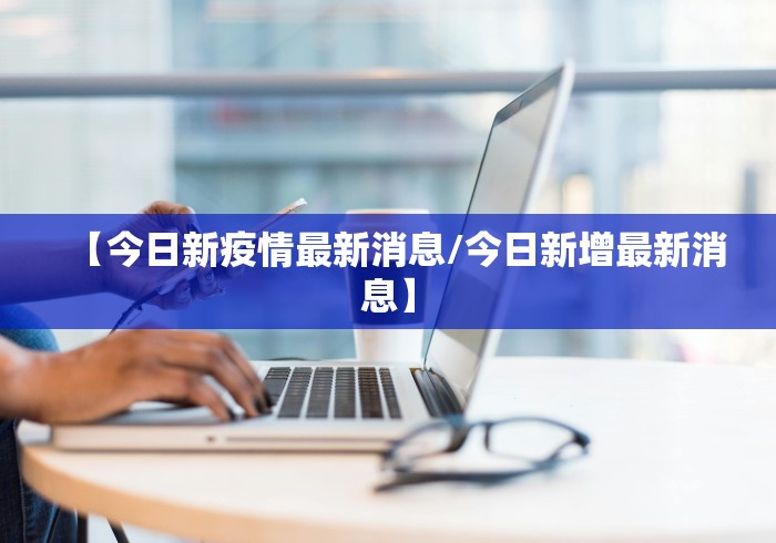 丰镇市疫情防控/丰镇市疫情防控指挥中心 丰镇市疫情防控/丰镇市疫情防控指挥中心