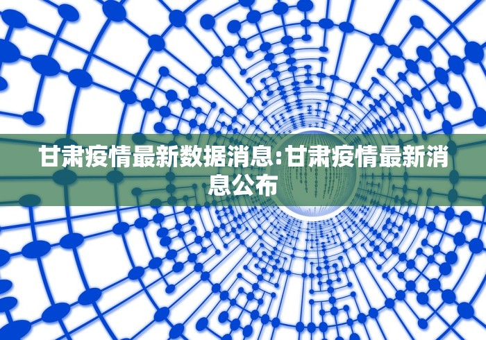 江苏疫情最新通报/江苏疫情 最新