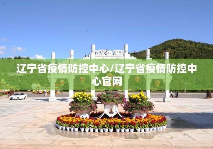【减少跨区流动北京多区发布致居民信/减少跨区域人员流动】