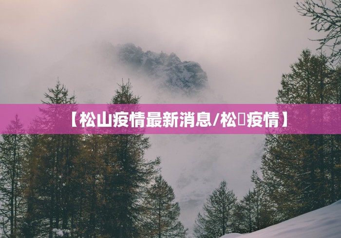 西安发布最新疫情/西安疫情今日发布