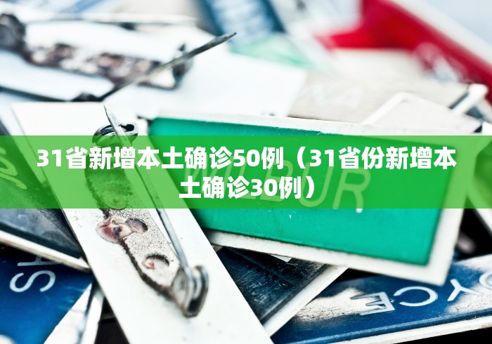 【北京今日新增病例/北京今日新增例确诊患者】