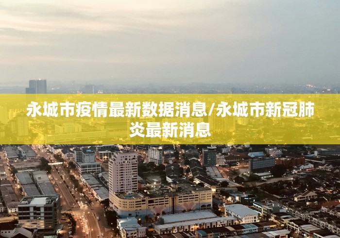 31省新增23例确诊（31省新增确诊21例4）