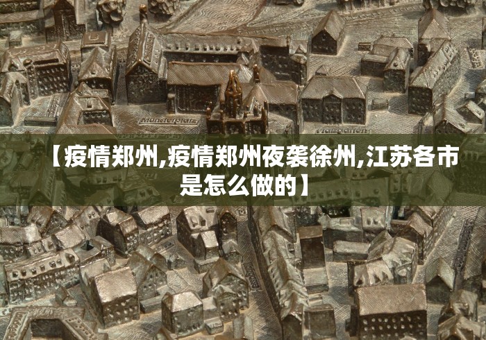 河北新增90例本土病例:河北新增90例本土病例行程