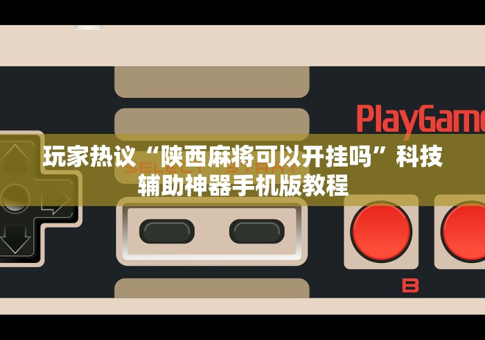 [分析]“2026年波波川麻技巧”详细辅助透视