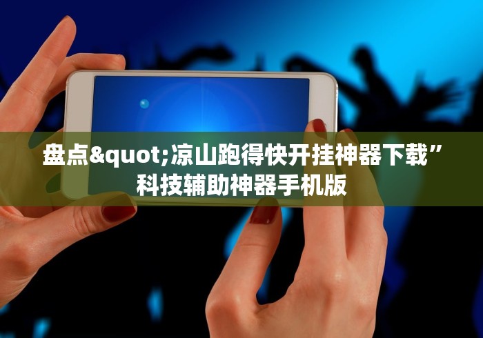 玩家必学攻略“微乐安徽麻将万能开挂器通用版	”2025开挂教程步骤