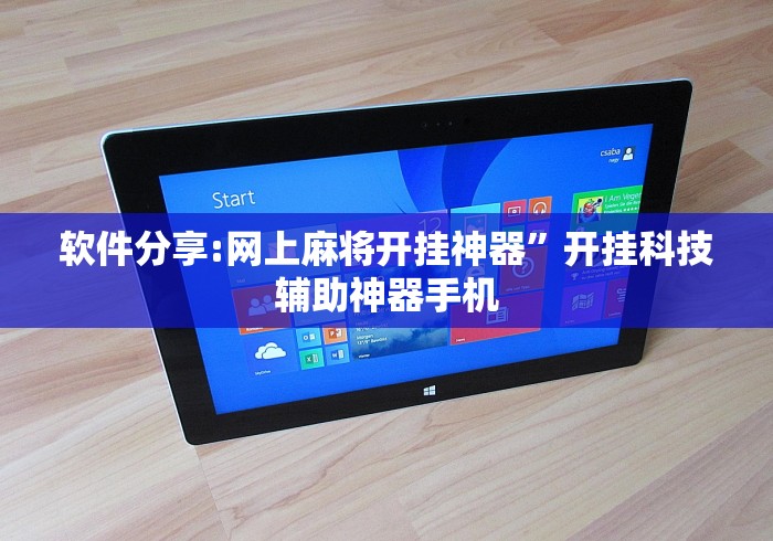 辅助开挂神器“有一个赢钱游戏叫转转”作弊(透视)透视辅助
