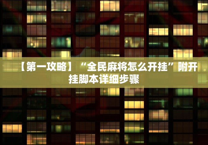 澳门疫情受控合肥最新消息/澳门疫情最新通告