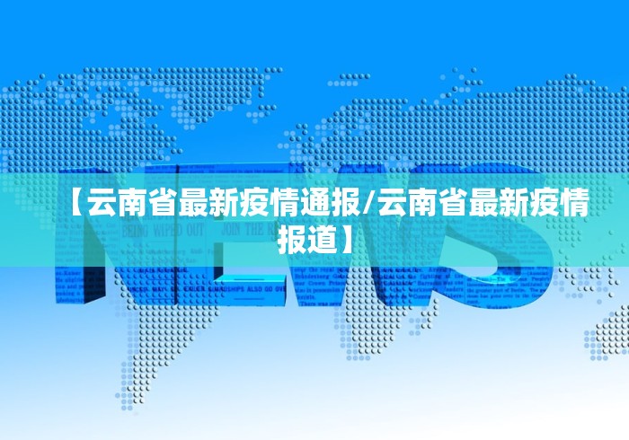 莱西防疫情况:莱西疫情防控措施