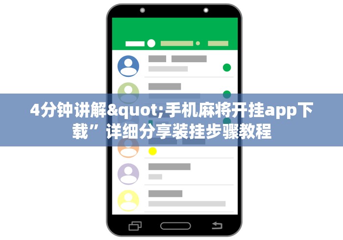 辅助开挂工具“能挣钱的棋牌软件”(外卦神器下载)