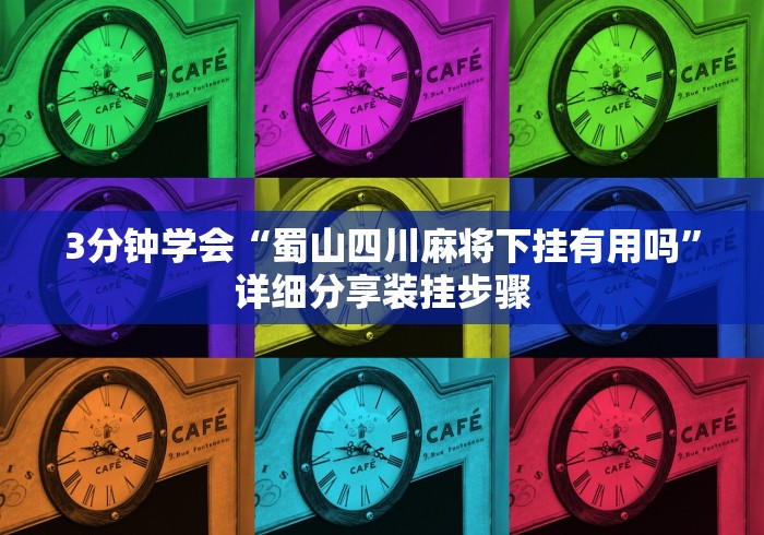 分析必看“尚游麻将万能挂”原来可以开挂