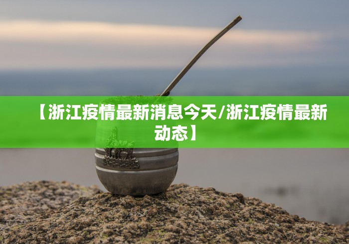 保定:感染者确实不少秩序正恢复/保定疫情感染者