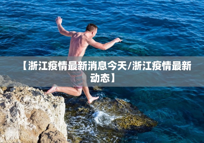 保定:感染者确实不少秩序正恢复/保定疫情感染者