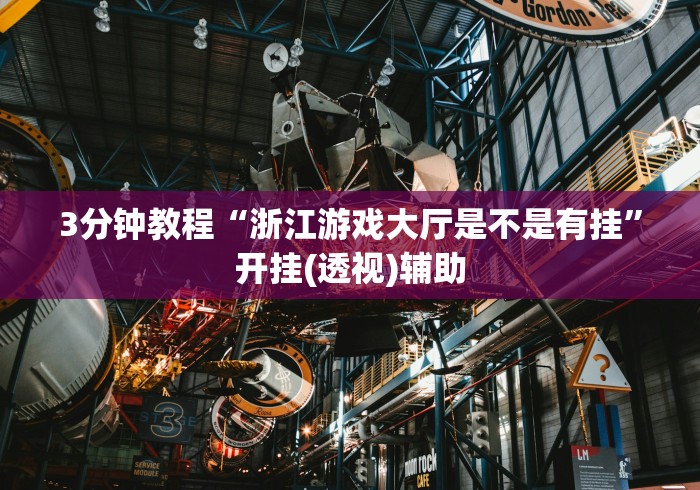 实测工具“圣盛宜昌花牌有挂吗[确实真的有挂]