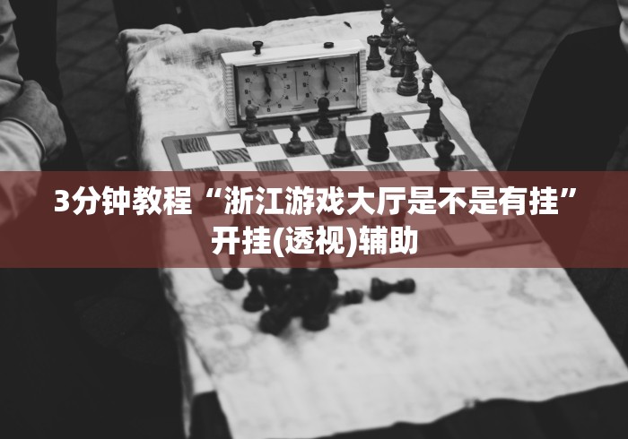 [教程经验]“微信山西麻将可以开挂吗	”详细分享装挂