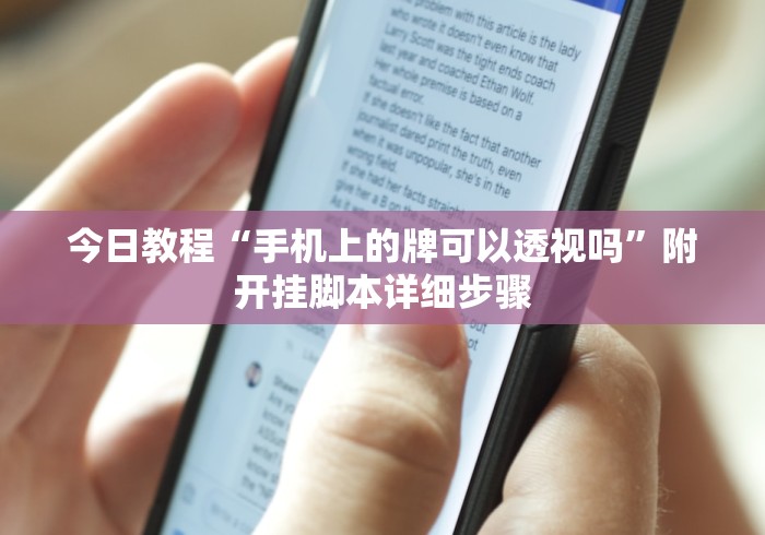 【第一消息】“指尖四川麻将有没有挂”必胜开挂神器