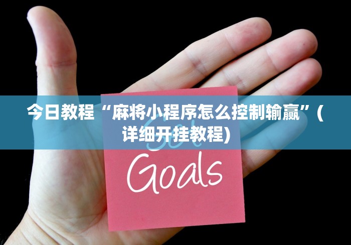 盘点一款“开心泉州麻将确实可以开挂	”真实开挂技巧分享