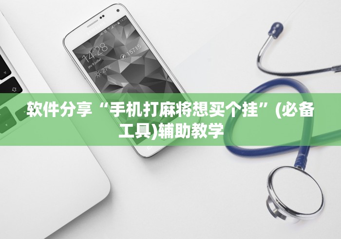 重大消息“亲友麻将有挂开吗		”-必赢神器安装