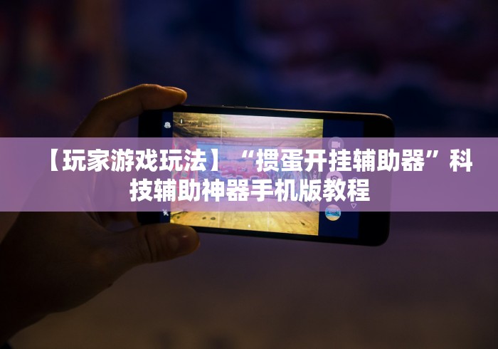 教程开挂辅助“哈灵麻将开挂神器下载安装”(果然有透视挂)