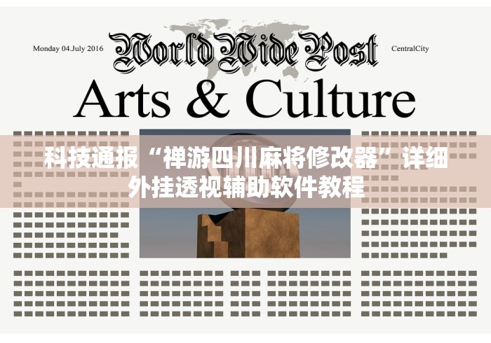 玩家攻略科普“中至赣牌圈开挂辅助软件”掌握辅助功能必胜规则