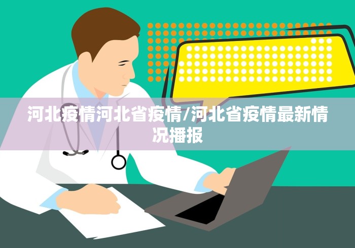 天津新冠专家组/天津新冠专家组组长是谁