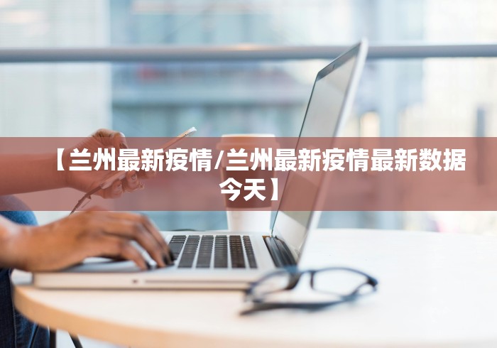 【南昌疫情情况通报/南昌疫情情况通报最新】