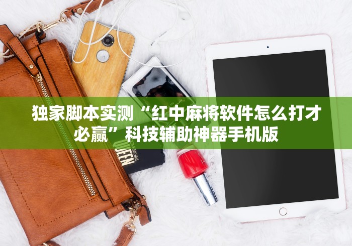 知识科普“微乐长沙麻将万能开挂器通用版”(原来确实是有挂) 