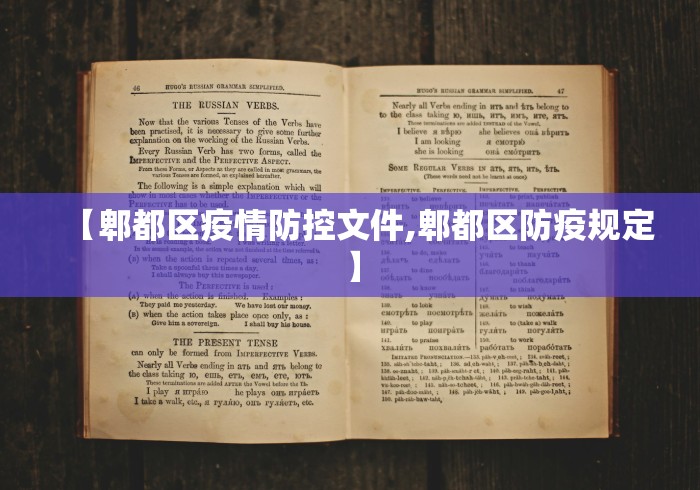 【郫都区疫情防控文件,郫都区防疫规定】