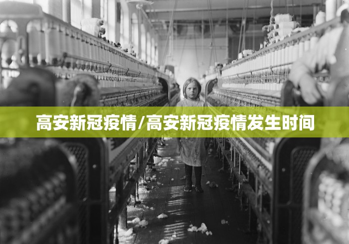 高安新冠疫情/高安新冠疫情发生时间