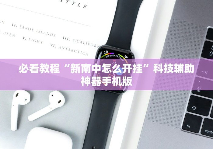 玩家热议“微乐卡五星怎么开挂	”(透视)开挂详细教程