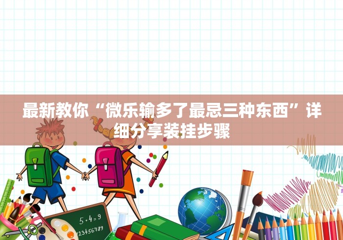 【终于出现】“星悦麻将可以装挂吗”其实确实有挂